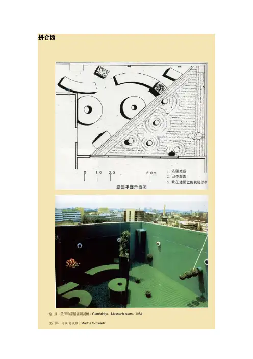拼合园