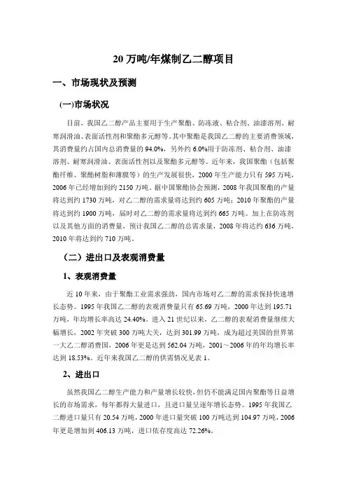 20万吨煤制乙二醇解析