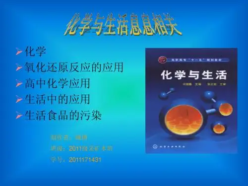 化学与生活息息相关。ppt