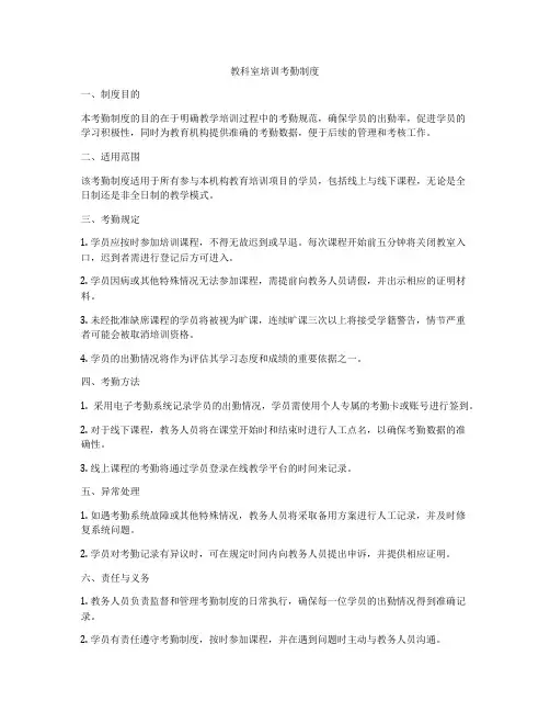 教科室培训考勤制度