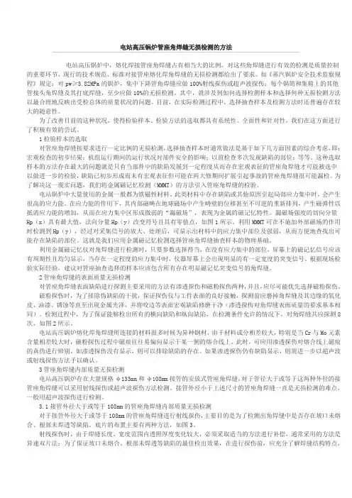 电站高压锅炉管座角焊缝无损检测的方法