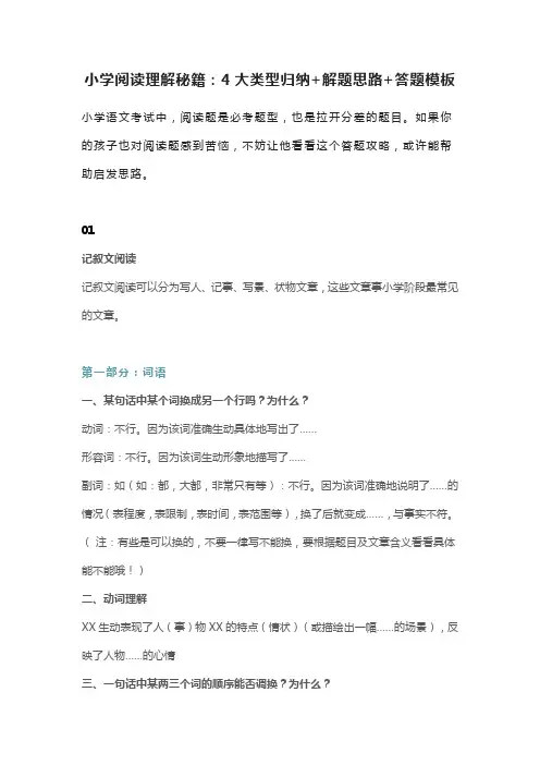 小学阅读理解秘籍：4大类型归纳+解题思路+答题模板