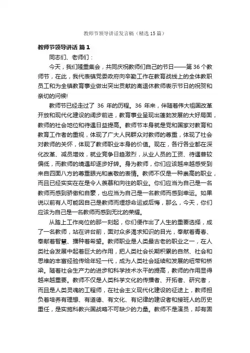 教师节领导讲话发言稿（精选15篇）