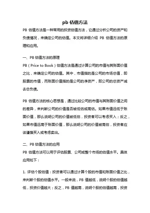 pb估值方法