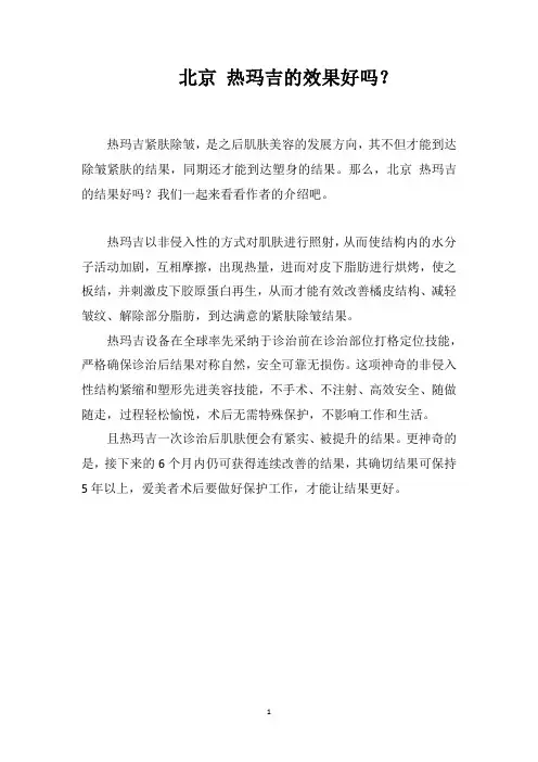 北京热玛吉的效果好吗？