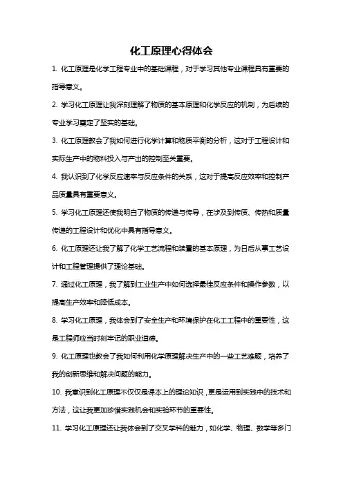 化工原理心得体会