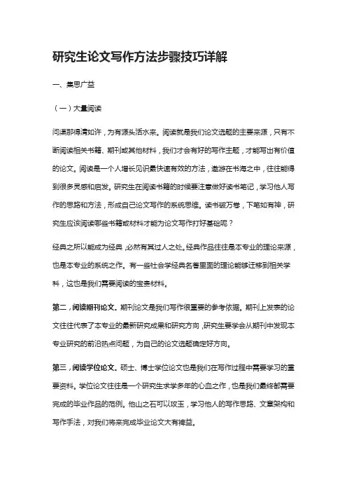 [全]研究生论文写作方法步骤技巧详解
