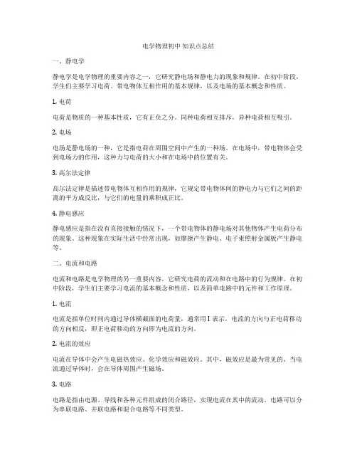 电学物理初中 知识点总结