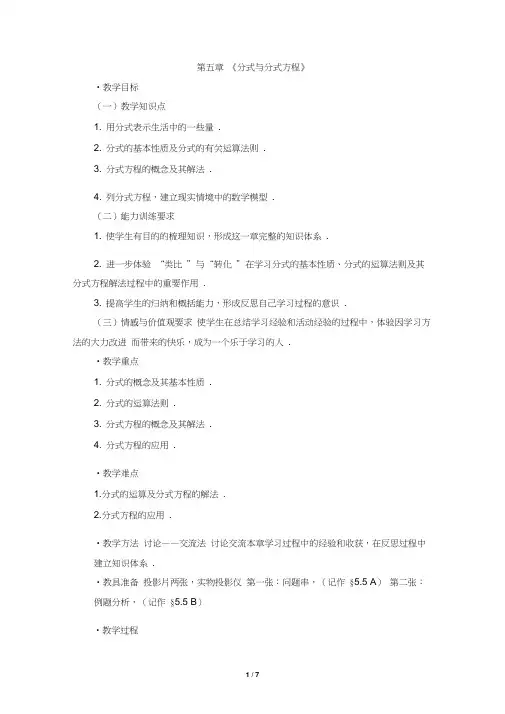 第5章《分式与分式方程》复习教案