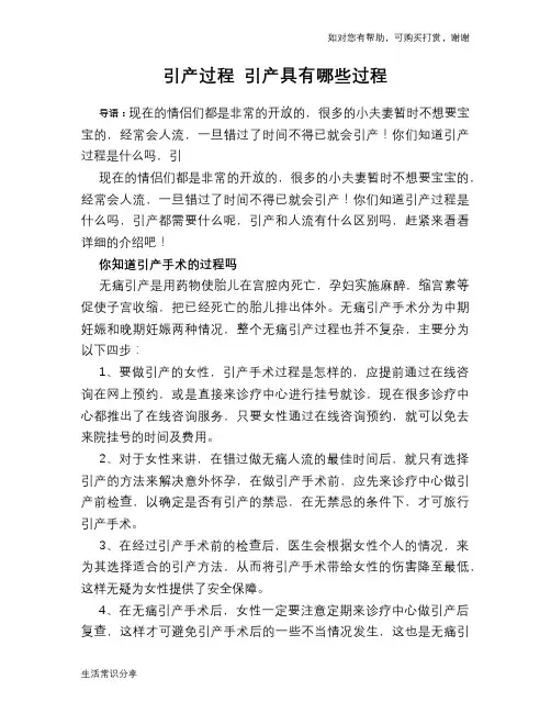 引产过程 引产具有哪些过程
