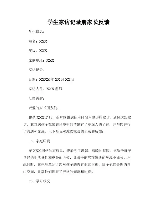 学生家访记录册家长反馈