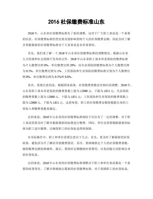 2016社保缴费标准山东