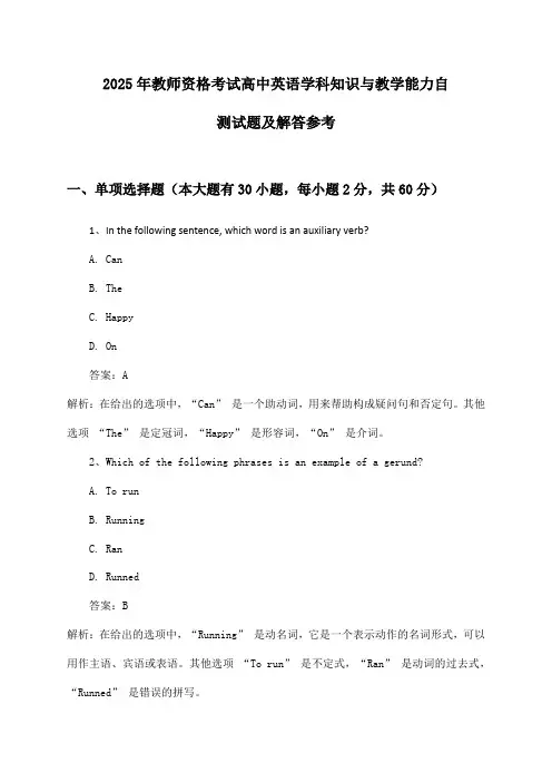 教师资格考试高中英语学科知识与教学能力2025年自测试题及解答参考