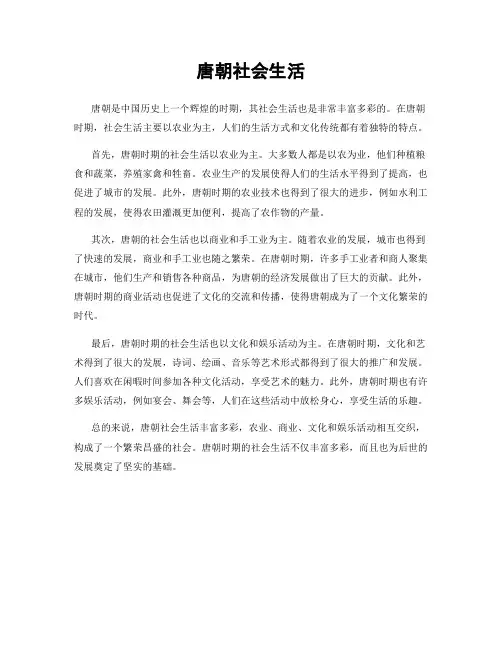 唐朝社会生活