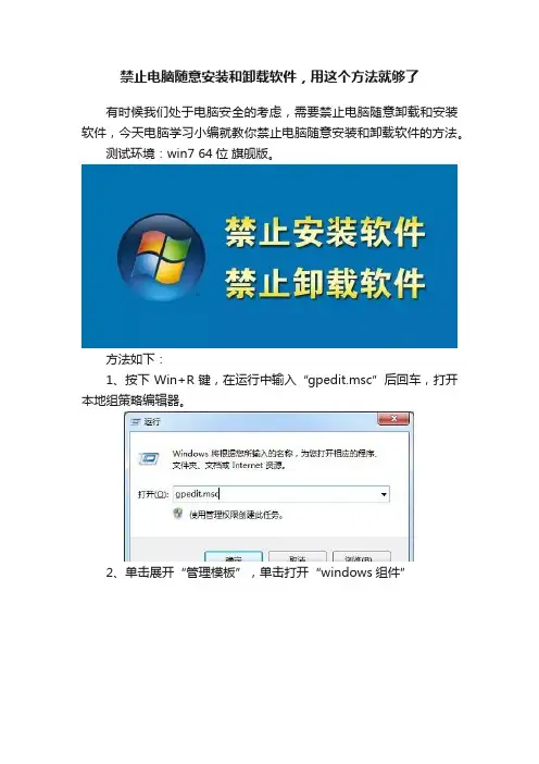 禁止电脑随意安装和卸载软件，用这个方法就够了