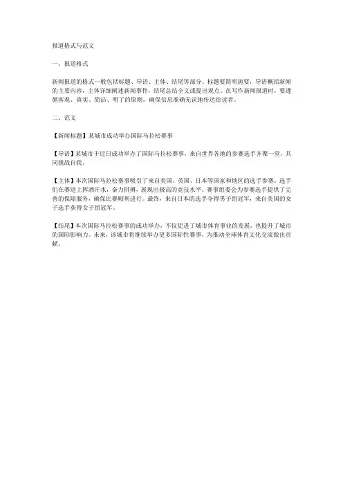 报道格式与范文