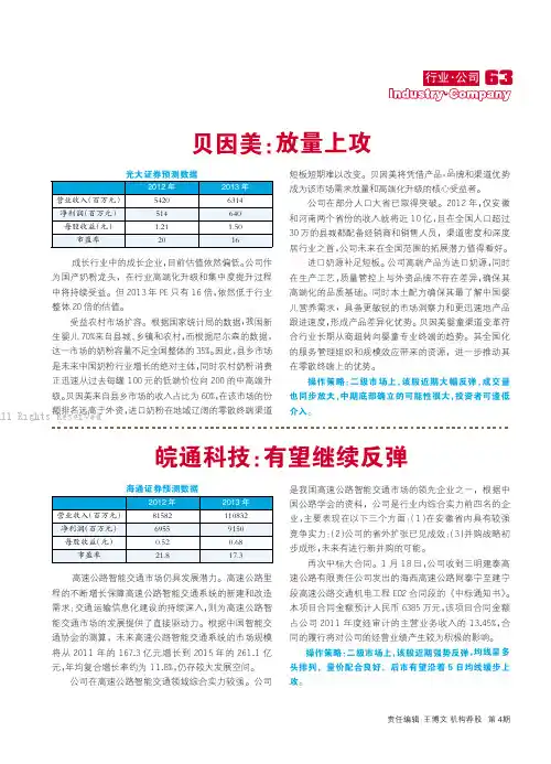 公司评级：贝因美、皖通科技、信雅达