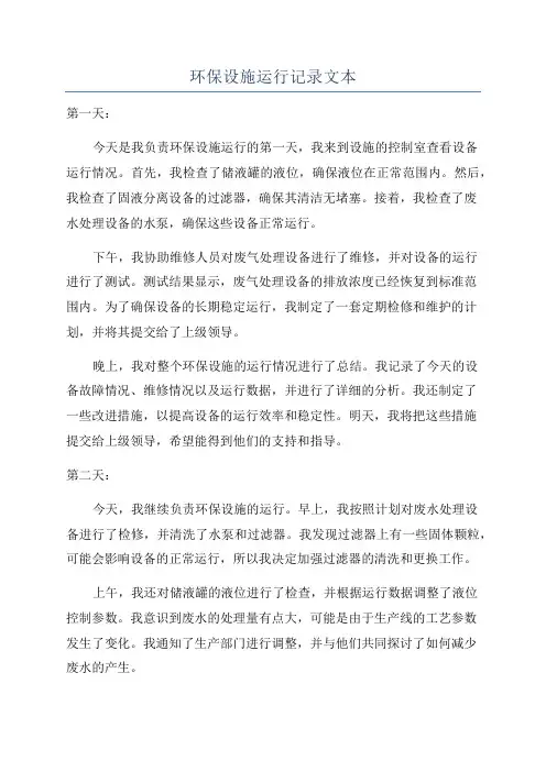 环保设施运行记录文本