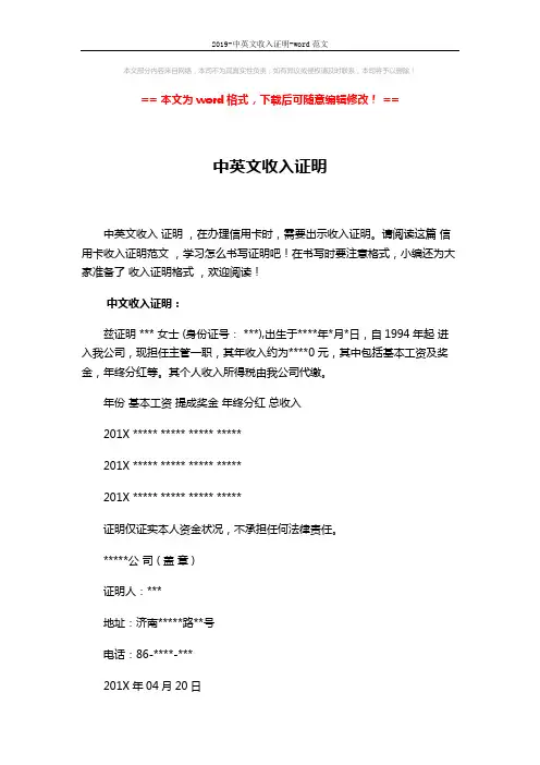 2019-中英文收入证明-word范文 (3页)