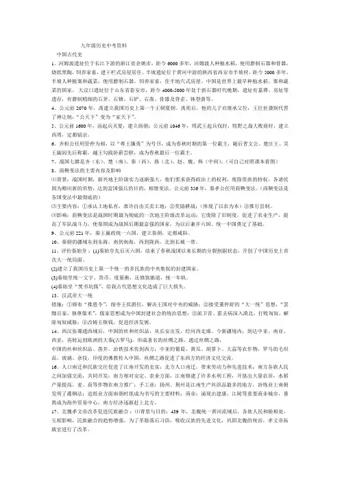 岳麓版初中历史总复习提纲