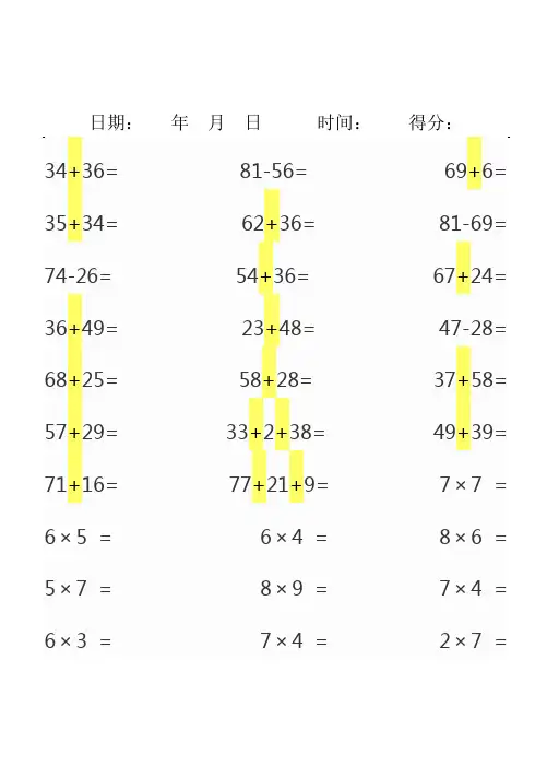 二年级上册数学口算题卡每日30道(可编辑修改word版)