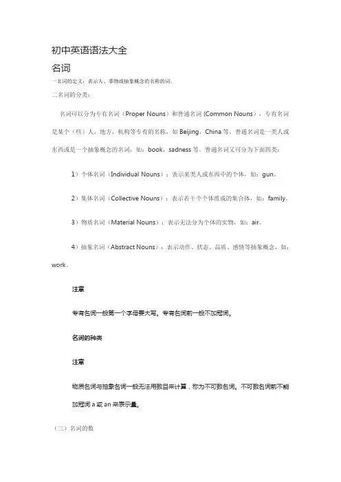 初中英语语法大全