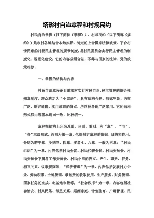 自治章程和村规民约