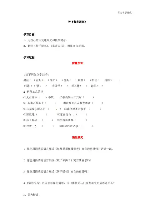 语文：上册第30课 寓言四则 导学案(有答案)