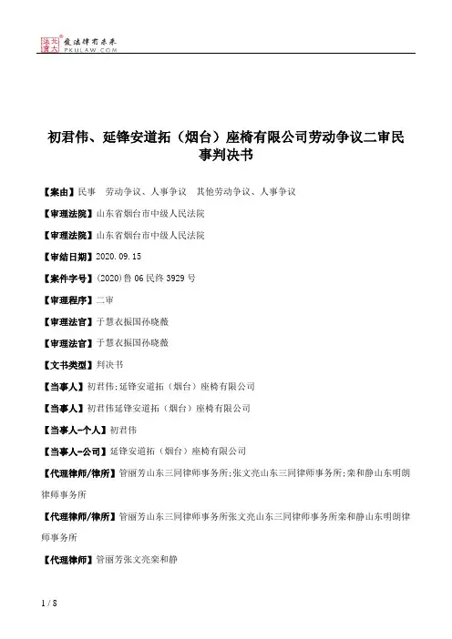 初君伟、延锋安道拓（烟台）座椅有限公司劳动争议二审民事判决书