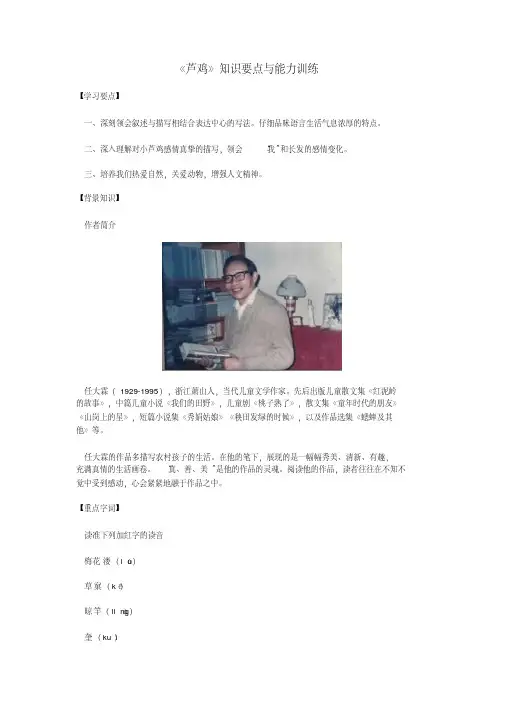 九年级语文《芦鸡》知识要点与能力训练