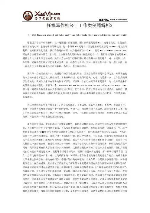 托福写作机经：工作类例题解析2