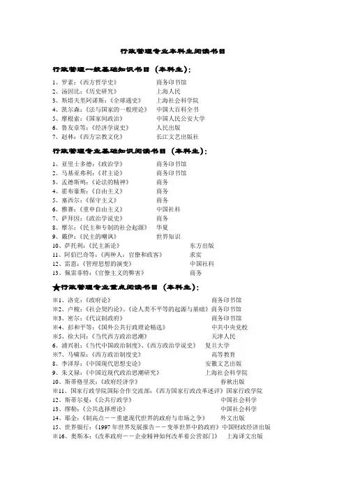 行政管理专业本科生阅读书目
