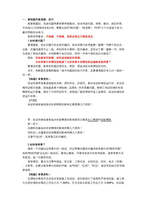 一级建造师市政案例答题技巧
