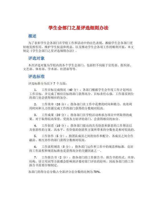 学生会部门之星评选细则办法