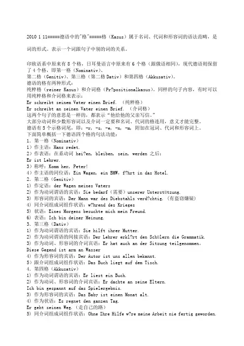 德语语法大全修订