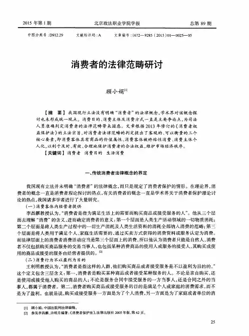 消费者的法律范畴研讨