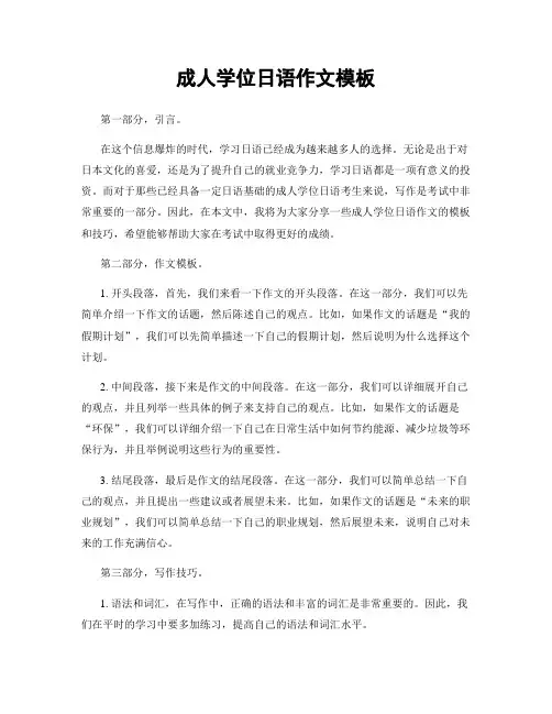成人学位日语作文模板