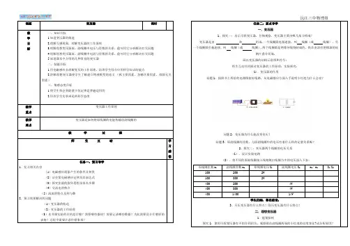 变压器学案