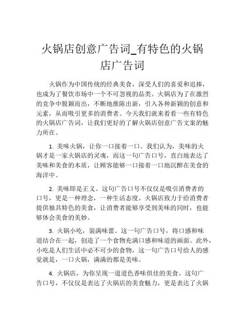 火锅店创意广告词_有特色的火锅店广告词