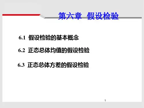 (精选)概率与数理统计第六章