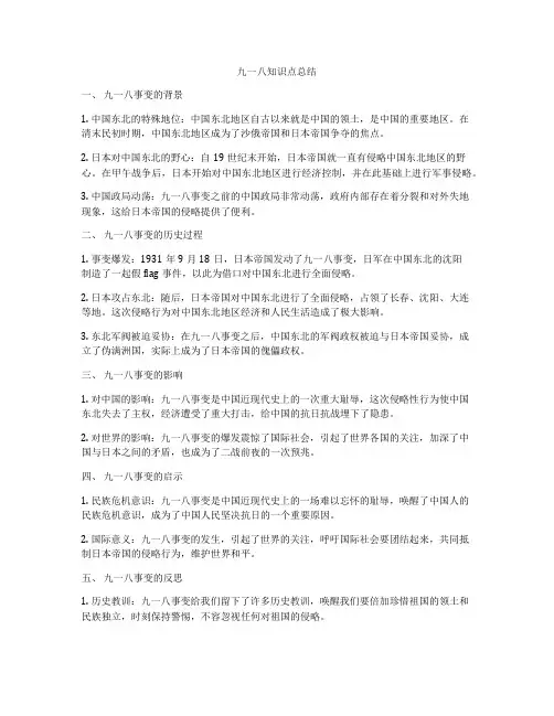 九一八知识点总结