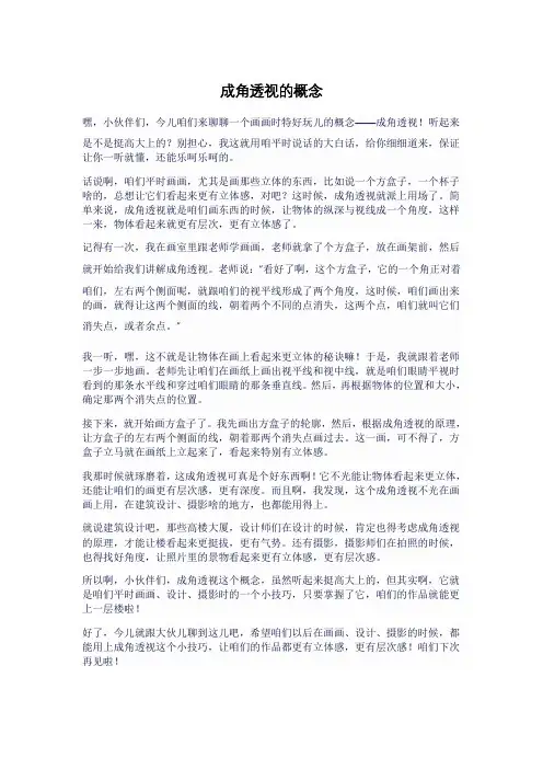 成角透视的概念