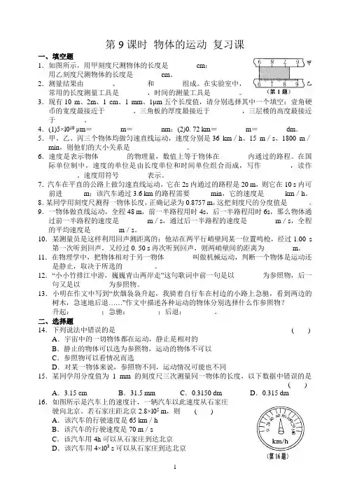 第5章 第9课时 物体的运动 复习课