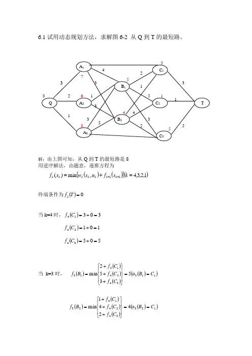 运筹学第六章答案