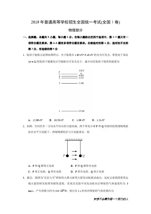 2019年普通高等学校招生全国统一考试(全国Ⅰ卷)
