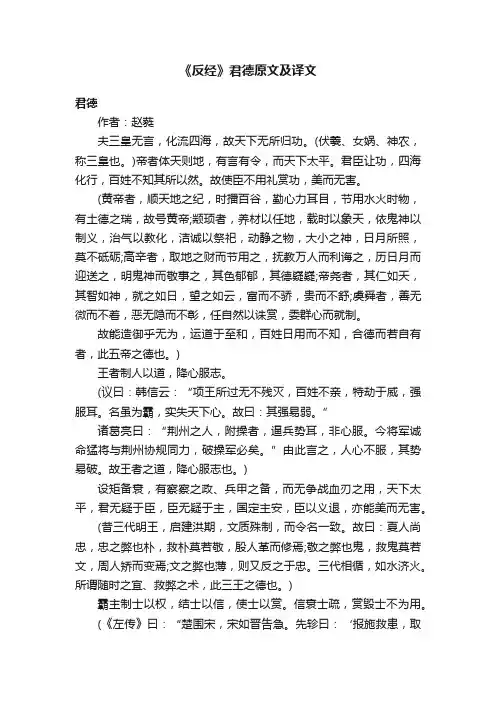 《反经》君德原文及译文