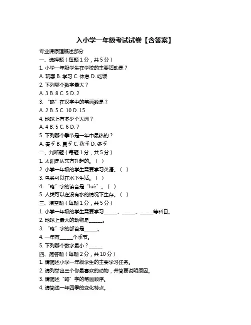入小学一年级考试试卷【含答案】