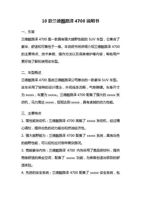 10款兰德酷路泽4700说明书