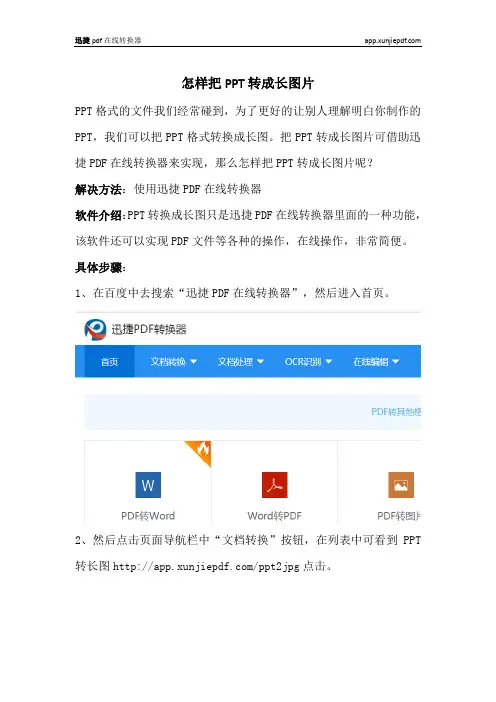 怎样把PPT转成长图片