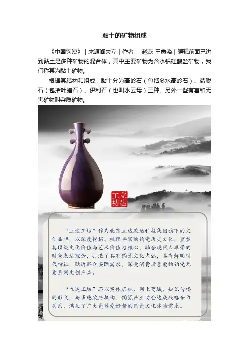 黏土的矿物组成